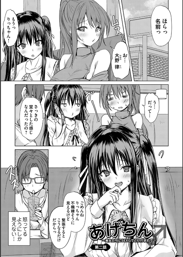 あげちん♂ 〜美女たちにSEXしてとせがまれて〜【デジタル特装版】_9枚目の画像